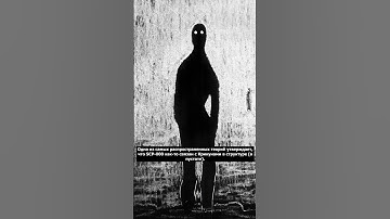 Кто такой SCP-000? | Страшилки
