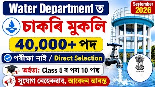 Water Department Recruitment 2026 -Job in assam | Assam Job News Today | Job News | Assamese News  screenshot 5