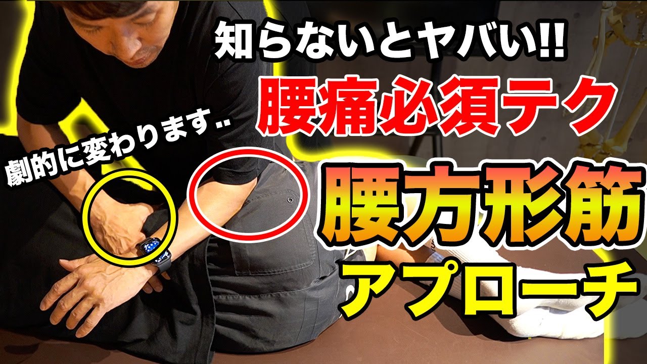 【腰方形筋】全ての腰痛の人必見！腰方形筋の緊張の抑制方法を予約の取れないアスレチックトレーナーが解説