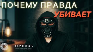 Что будет, если ИСЧЕЗНЕТ ЛОЖЬ? (Мысленный эксперимент)