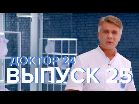 Обезболивающие препараты, Мёд или фруктоза, Боль в шеи, Лечение простуды - Доктор 24 №25