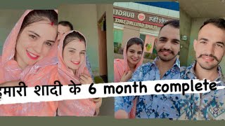 आज हम गए 6 months celebration करने॥हमारे साथ हुआ बहुत बुरा🤔🥹 #vlog #mynewvlog #vlogs