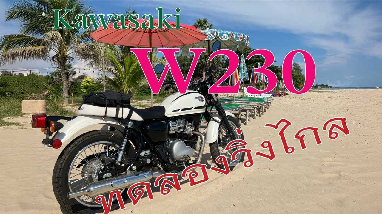 W230 ทดสอบวิ่งไกล กินน้ำมันเท่าไหร่