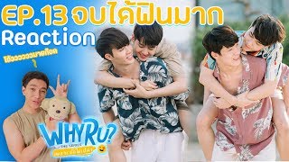 Reaction(TH) : WHY R U The Series EP.13 จบแบบฟินๆไปเลย