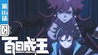 Crowned in a Hundred Days EP16【Fantasy | Action | Comedy | Made By Bilibili】
