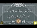 أواخر سورة الشورى تلاوة هادئة الحارث الصالح