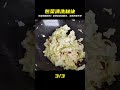 你家包菜直接洗嗎？別傻了！這樣做農藥臟東西全跑光，吃得更安心！ #美食 #家常菜 #营养汤 #春季食谱 #素菜
