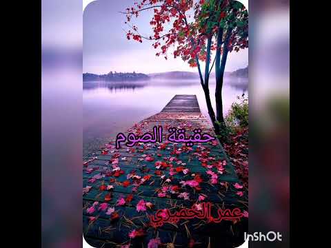 حقيقة الصوم لابن القيم رحمه الله تعالى