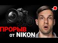НОВАЯ прошивка для Nikon z8 меняет правила игры!