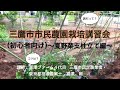 三鷹市市民農園栽培講習会（初心者向け）～夏野菜支柱立て編～