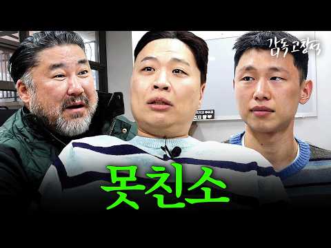 Please Vote for the Ugly Friend | Director Go Chang-seok