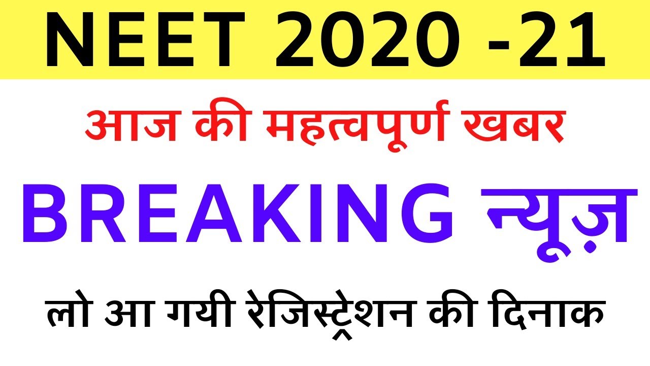NEET 2019 Big Good NEET News 2 Urgent Information | JIPMER 2020 