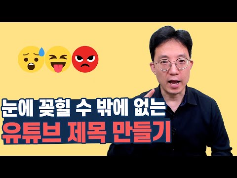 유튜브 제목에 눈에 띄게 아이콘 이미지 <strong>삽입하는</strong> 방법