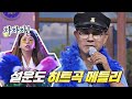 히트다 히트 내적 댄스 유발하는 설운도 Sul Woon Do 의 히트곡 메들리 아는 형님 Knowing Bros 290회 JTBC 210724 방송 히트다 히트 내적 댄스 유발하는 설운도 Sul Woon Do 의 히트곡 메들리 아는 형님 Knowing Bros 290회 JTBC 210724 방송
