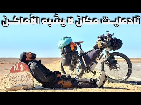 حول الجزائر بالدراجة 4 عبور تادمايت 37