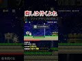 ファイアを撃った瞬間だけ使える裏技知ってた？ #shorts マリオメーカー2