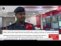 البحرين مركز الأخبار : الإسعاف الوطني يواصل أداء دوره الإنساني والوطني بكفاءة عالية