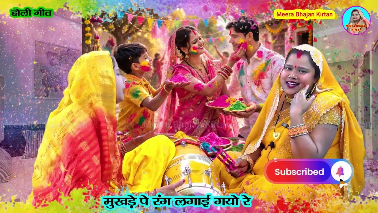 होली गीत 🌹 मोहे नटखट कन्हैया भिगोई गयो रे गजब भयो रामा जुलुम भयो रे Holi special bhajan 