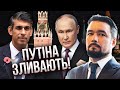 МУРЗАГУЛОВ: Захід почав переговори з Кремлем! ГОТУЮТЬ ЗДАЧУ ПУТІНА. РФ розвалиться після цього