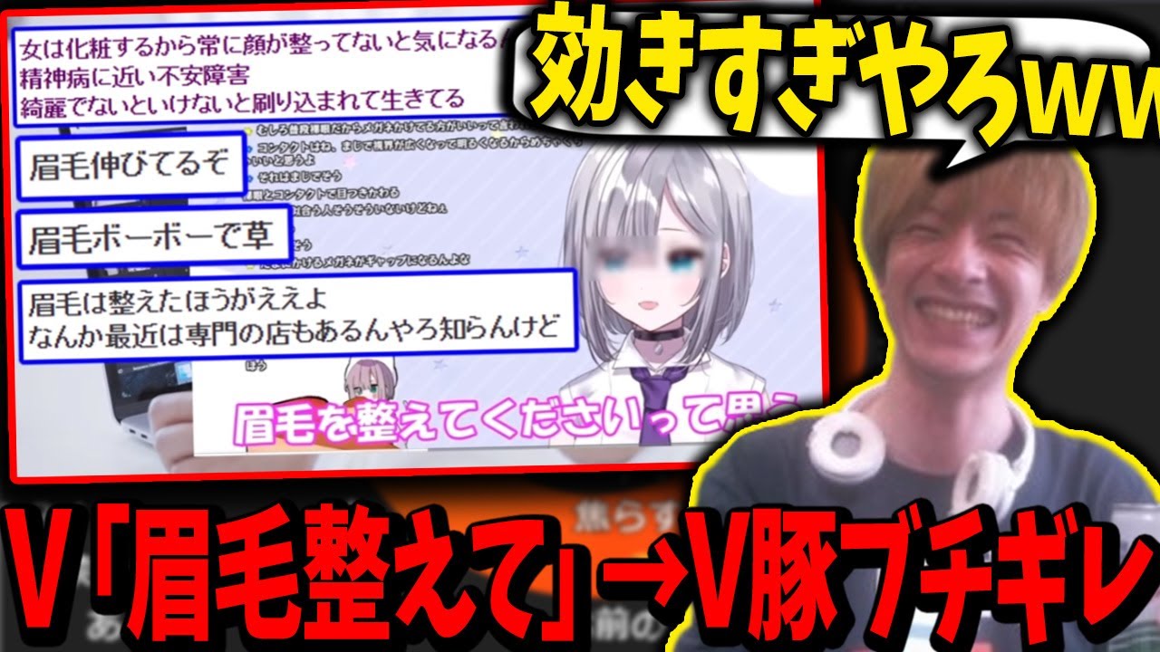 『VTuber「男は眉毛を整えるべき！」→バチャ豚ブチギレww』を見るおおえのたかゆき