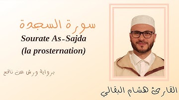 Surat As-Sajda | سورة السجدة