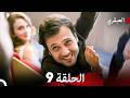 مسلسل العبقري الحلقة 9  
