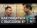 КАК ОБЩАТЬСЯ С ВЫСШИМ Я? — Руслан Романов (Нелнаро)