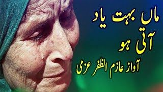 Maa Bahut Yaad Aati Ho | Maa Sad Nazam | Maa Sad Poetry | Maa Urdu Quotes | AZMI DIARY screenshot 5