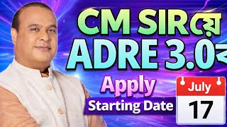 Good News Cm Sir ঘষন - Adre 3.0 Apply Date 2026 - Adre 3.0 New Update Jobs In Am Am