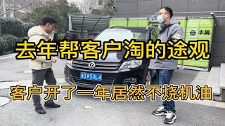 不烧机油的途观不是好途观！绍兴粉丝兄弟来寄售一辆2013年大众途观。