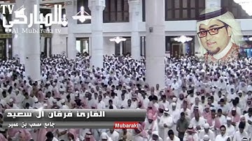 تلاوة رائعة من صلاة العشاء للقارئ فرقان آل سعيد