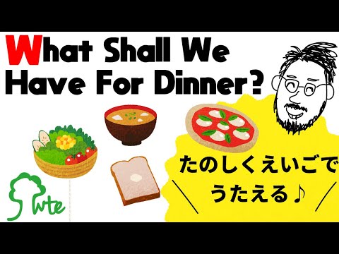 オリジナル英語歌 What Shall We Have For Dinner? English Food Song