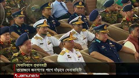 প্রয়োজন পড়লেই সেনাবাহিনী জনগণের পাশে দাঁড়াবে- প্রধানমন্ত্রী | Jamuna Tv