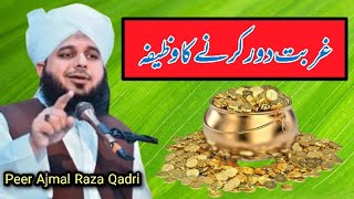 Ghurbat Dur Karne Ka Wazifa || Peer Ajmal Raza Qadri || Islamic content ug6tq