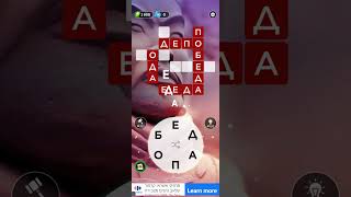 words of wonders level 751 #game #games #gaming #wow #level #play #answer #shorts