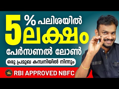 Loan App Malayalam - Get 7 Lakh Instant Loan With 5% Interest - Instant Loan 2023 - New Instant Loan