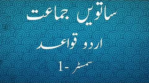 7th urdu semister-1 /grammar/Ap complete text book analysis