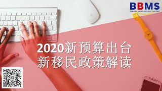 澳洲新财政预算案中移民配额的解读，很多签证要凉！