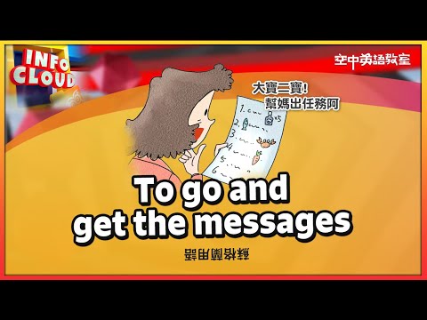 【英語維基】蘇格蘭用語 To go and get the messages / 空中英語教室