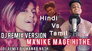 Manike Mage Hithe(Dj Remix Version)Tamil Vs Hindi Version |#Yohani#KDspuNKY#ManabNath#viralTamil#mix