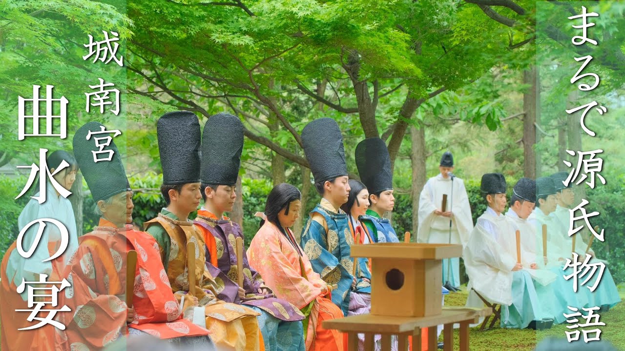 美しすぎるまるで源氏物語  城南宮  “曲水の宴” （解説付き）,kyoto