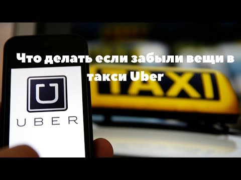 Вопрос: Как отследить историю поездок в Uber?