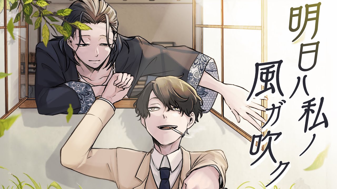 【クトゥルフ神話TRPG 】  明日ハ私ノ風ガ吹ク【ツナカン・梵人】#つなぼん幼稚園