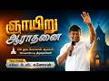 SUNDAY SERVICE |CSI தூய யோவான் ஆலயம், ரெட்டியார்பட்டி, திருநெல்வேலி | #davidganesan
