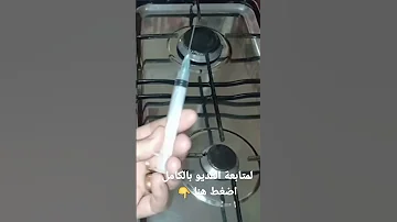 طريقة تسليك عيون البوتجاز بمكونات موجودة في كل بيت 