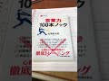 熊本 仏壇店 朝読書 営業力100本ノック 北澤孝太郎 日本経済新聞出版社