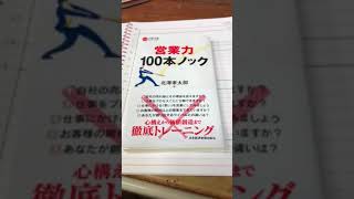 熊本 仏壇店 朝読書 営業力100本ノック 北澤孝太郎 日本経済新聞出版社