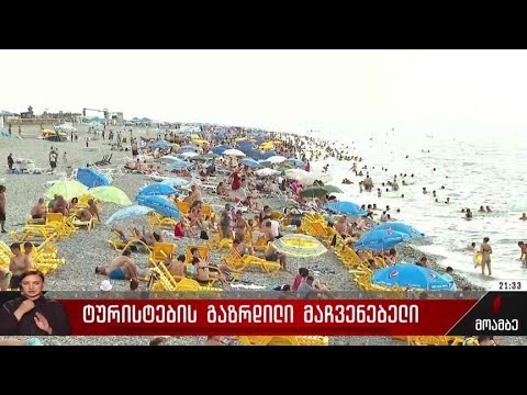 ტურისტების გაზრდილი მაჩვენებელი