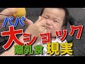 【カミカミ期】ぐずぐず離乳食　生後11ヶ月の赤ちゃん　みはるんchannel