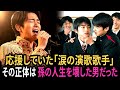 応援していた“涙の演歌歌手”が、孫を苦しめていた男だったと知った瞬間